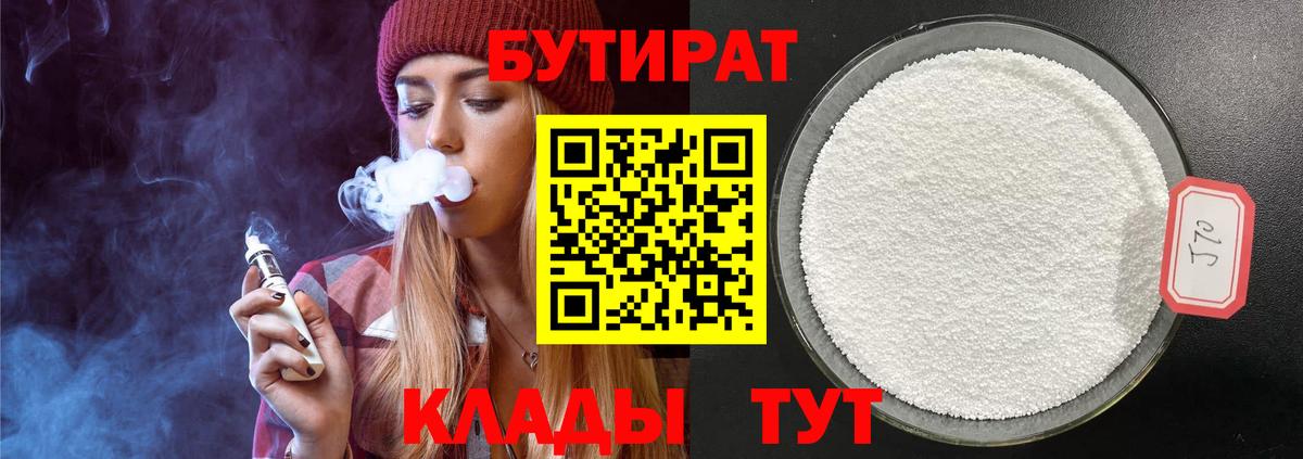 Бутират вода Нижнекамск