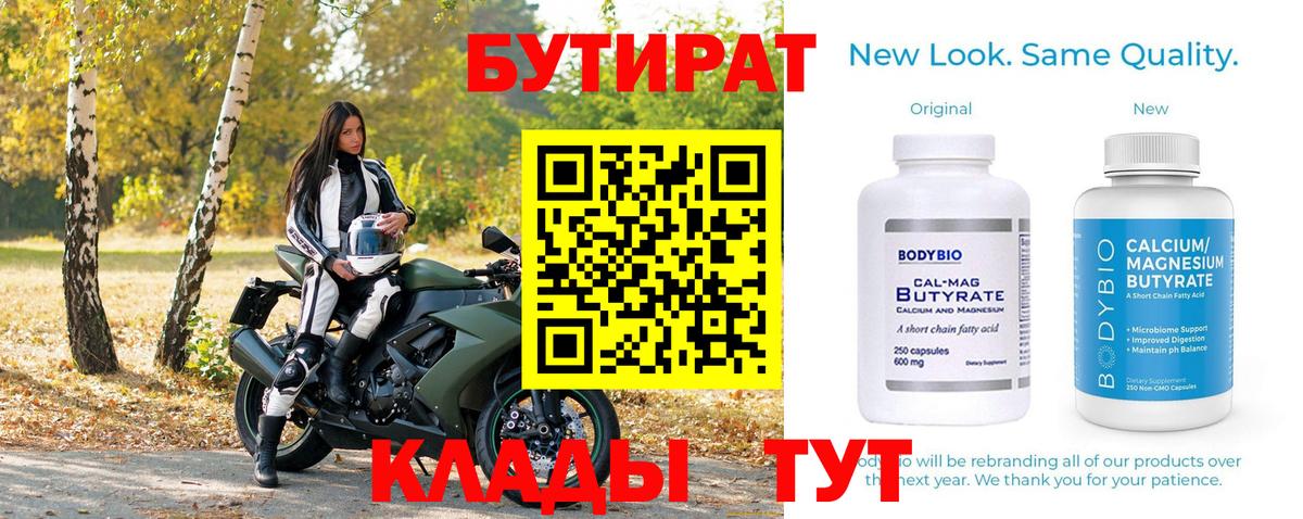 Бутират GHB  Бутират  Нижнекамск  Вход с VPN 