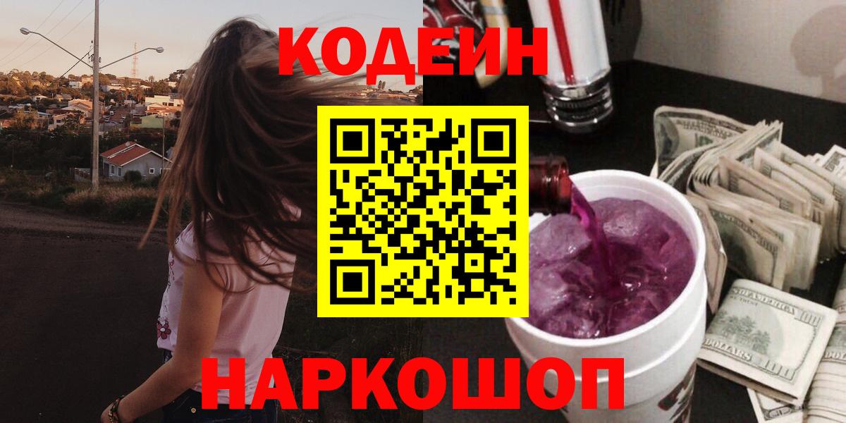 Codein Purple Drank  Codein напиток Lean (лин)  Нижнекамск  Вход с VPN 
