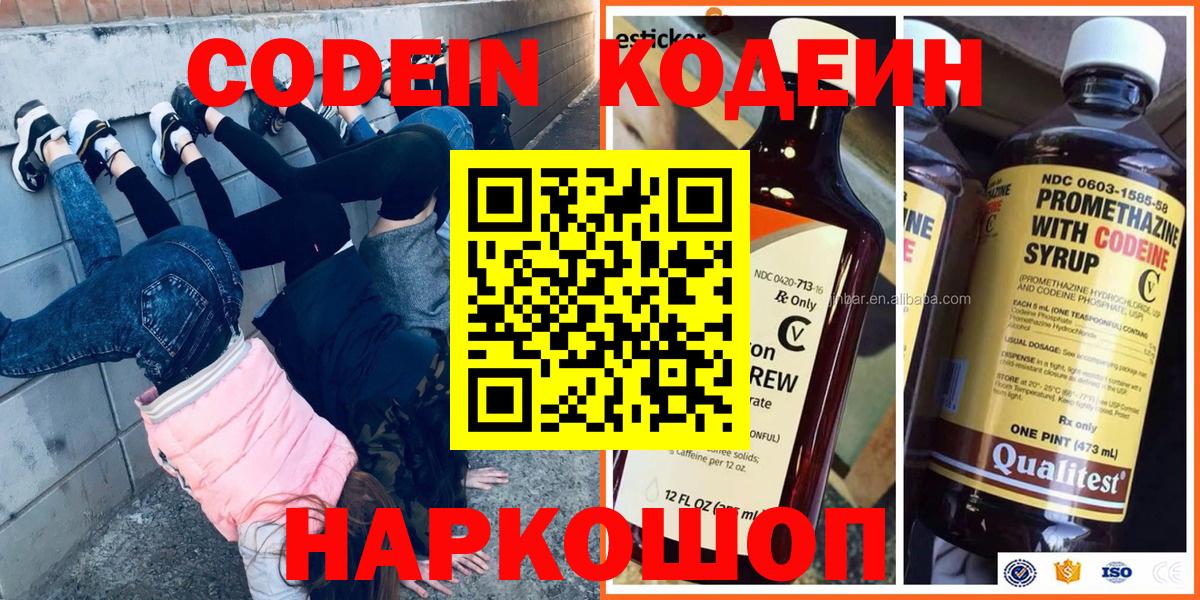 Кодеиновый сироп Lean напиток Lean (лин) Нижнекамск