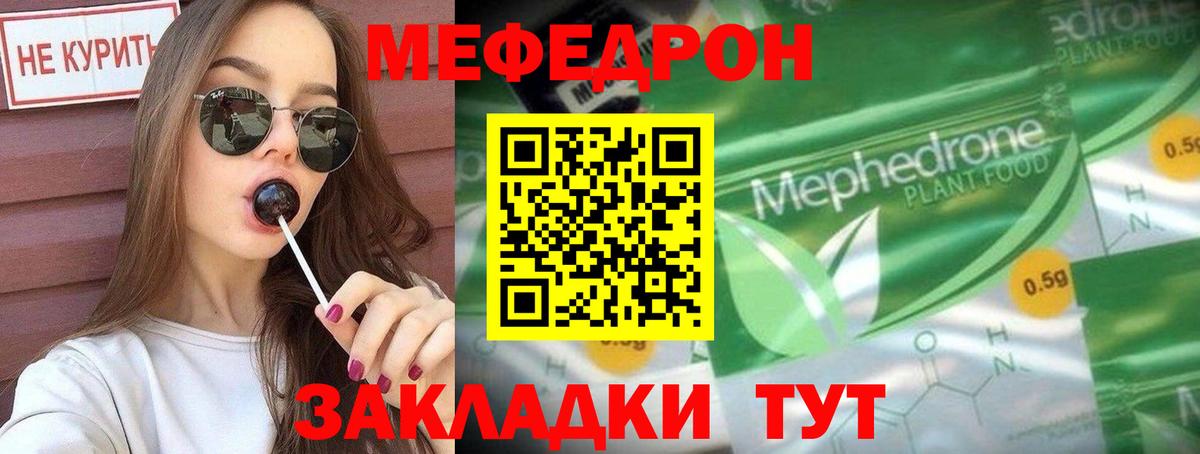 Меф мяу мяу кристаллы Нижнекамск